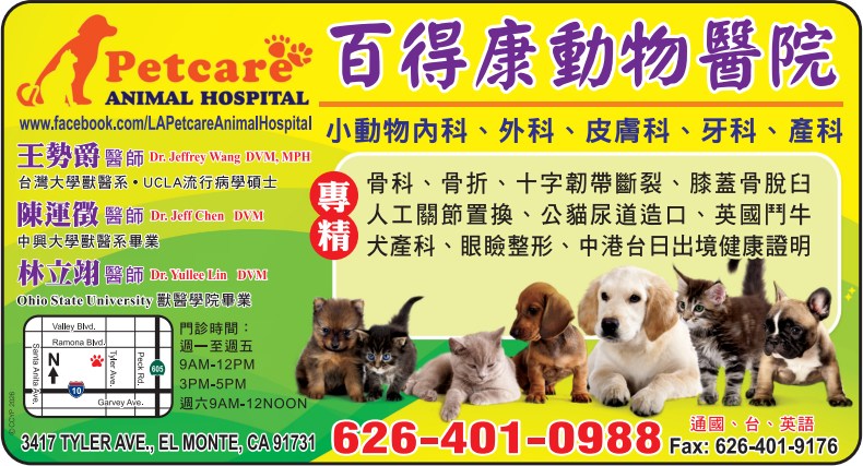 百得康寵物醫院─王勢爵醫師 PETCARE ANIMAL HOSPITAL - DR. JEFFREY WANG - 華人工商黃頁
