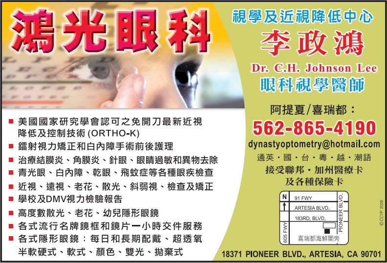 鴻光眼科視學中心─李政鴻醫師 LEE, JOHNSON C.H., O.D. - 華人工商黃頁