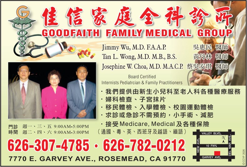 佳信家庭全科診所 GOODFAITH FAMILY MEDICAL GROUP - 華人工商黃頁