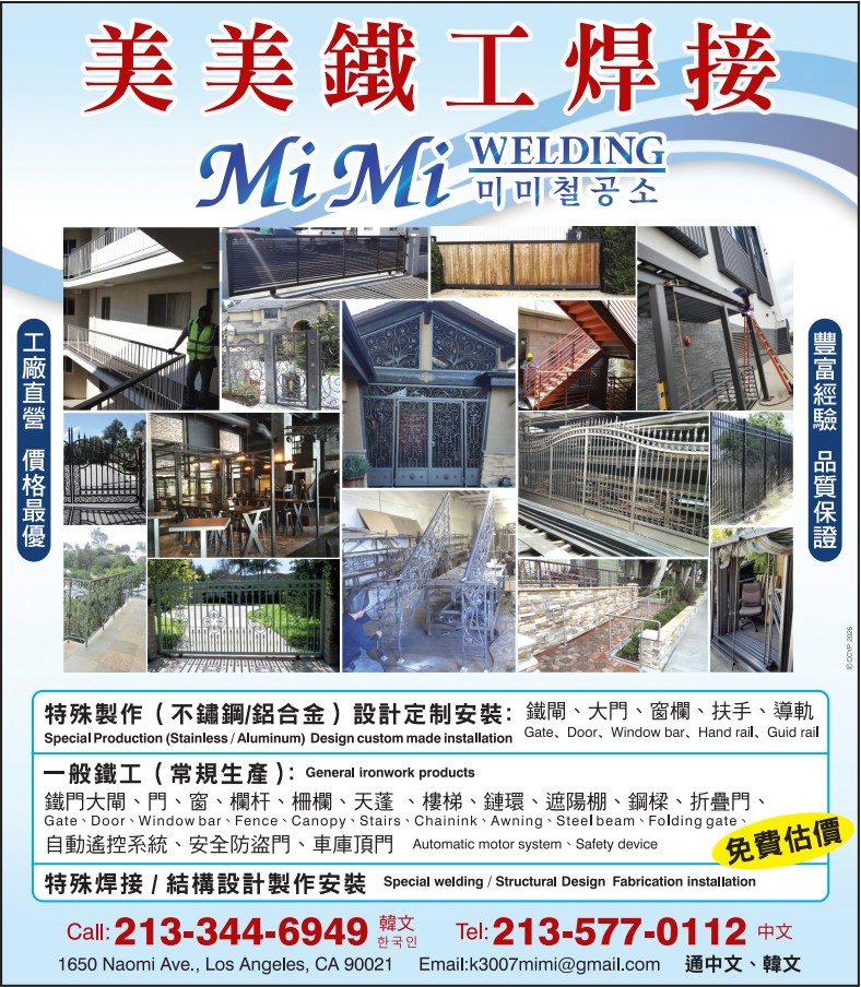 美美鐵工焊接 MIMI WELDING - 華人工商黃頁