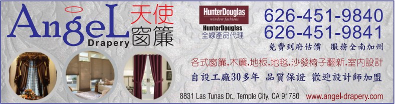 天使窗帘‧室内设计 ANGEL DRAPERY INC. - 华人工商黄页