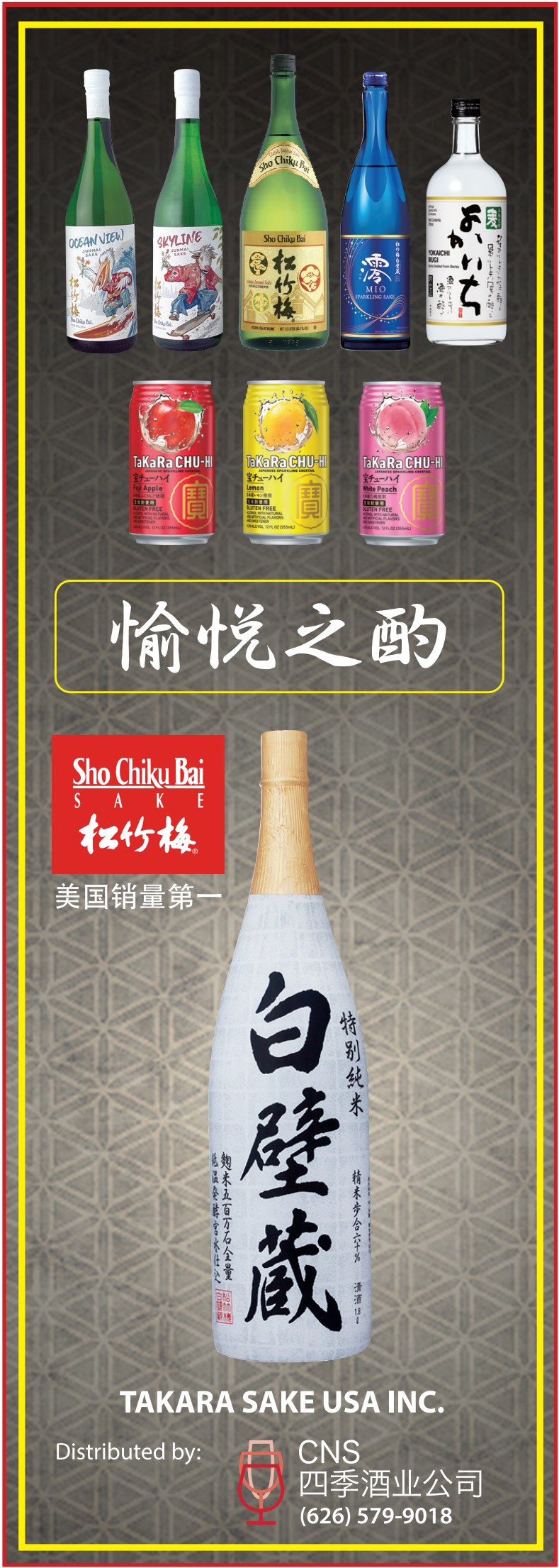 TAKARA SAKE USA INC. - 華人工商黃頁