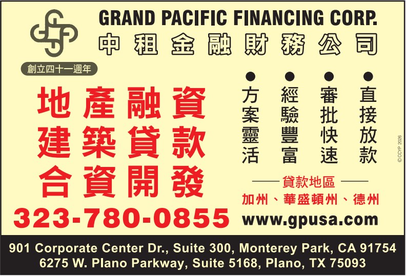 中租金融财务公司 GRAND PACIFIC FINANCING CORP. - 华人工商黄页
