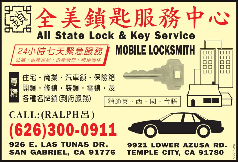 全美锁匙服务中心 ALL STATE LOCK & KEY SERVICE - 华人工商黄页