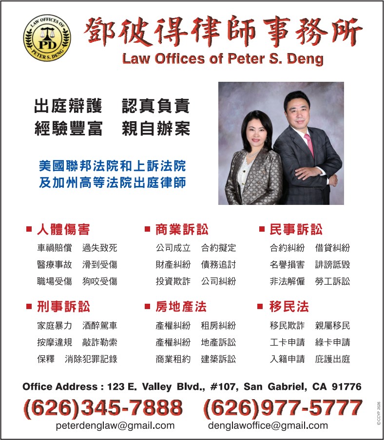 鄧彼得律師事務所 LAW OFFICES OF PETER S. DENG - 華人工商黃頁