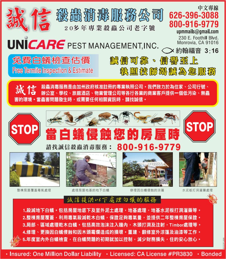 誠信殺蟲消毒服務公司 UNICARE PEST MANAGEMENT, INC. - 華人工商黃頁