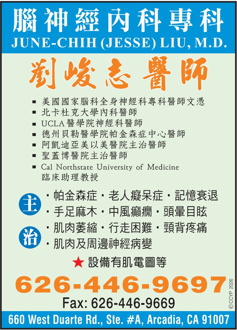 劉峻志腦神經內科專科醫師 LIU, JUNE-CHIH (JESSE), M.D. - 華人工商黃頁