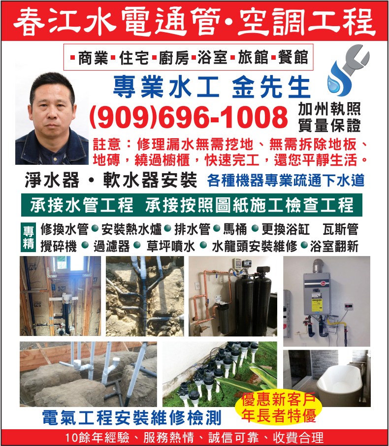 春江水電通管‧空調工程  - 華人工商黃頁