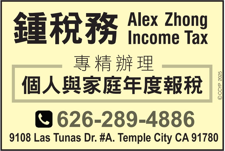 锺德志报税服务 ALEX ZHONG INCOME TAX SERVICE - 华人工商黄页