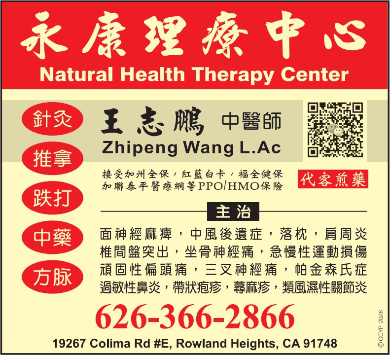 永康治療中心─王志鵬中醫師 NATURAL HEALTH THERAPY CENTER - 華人工商黃頁