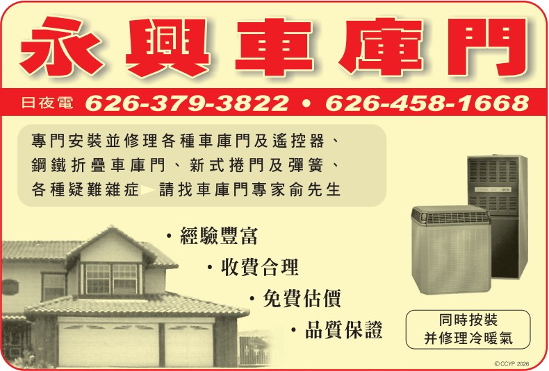 永兴车库门 S & Y A/C - DOOR SERVICE - 华人工商黄页