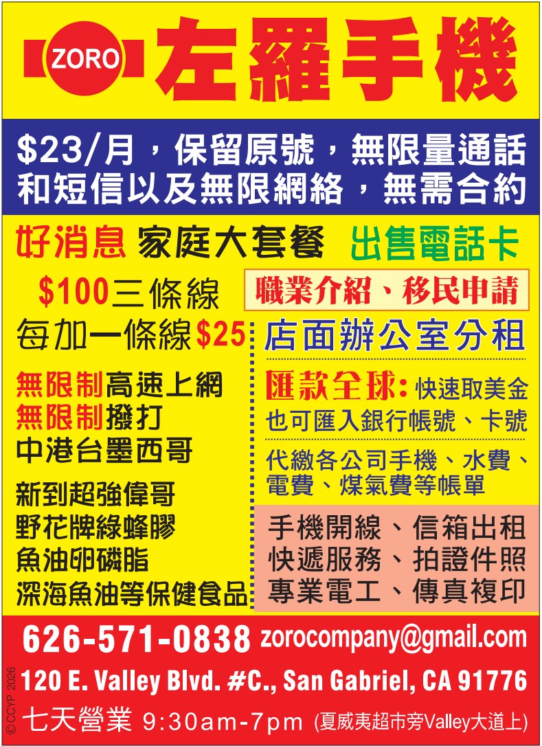 全球匯款─左羅手機 WORLD MONEY - ZORO MOBILE - 華人工商黃頁