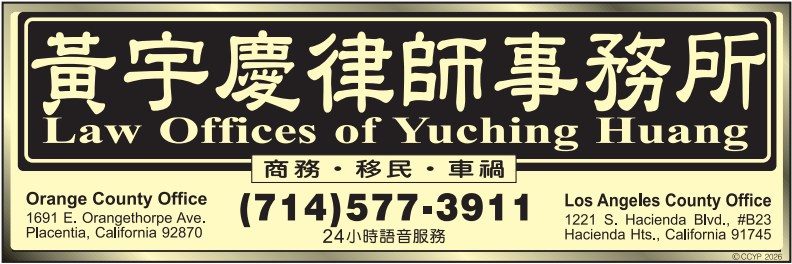 黃宇慶律師事務所 HUANG, YUCHING, ATTORNEY AT LAW - 華人工商黃頁