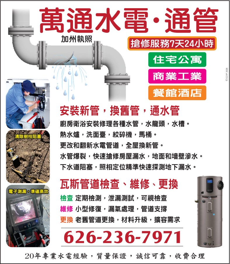 萬通水電工程  - 華人工商黃頁