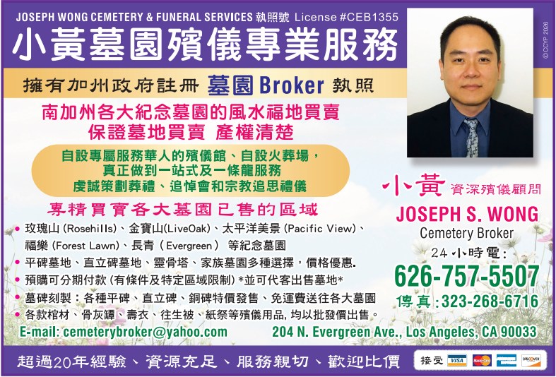 小黃墓園殯儀專業服務 JOSEPH WONG CEMETERY & FUNERAL SERVICES - 華人工商黃頁