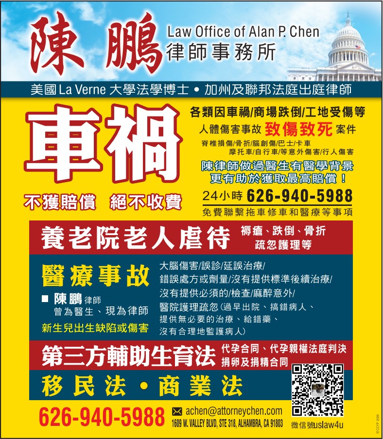 陳鵬律師事務所