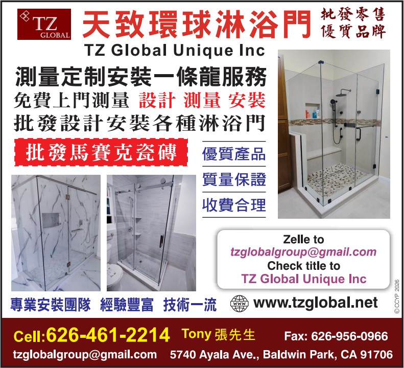 天致環球淋浴玻璃門 TZ GLOBAL UNIQUE INC. - 華人工商黃頁