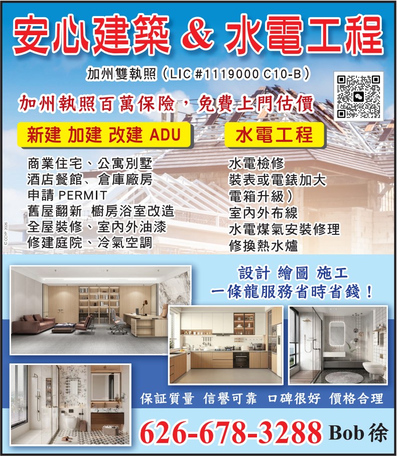 安心建築和水電工程 LA ELECTRICAL & CONSTRUCTION INC. - 華人工商黃頁