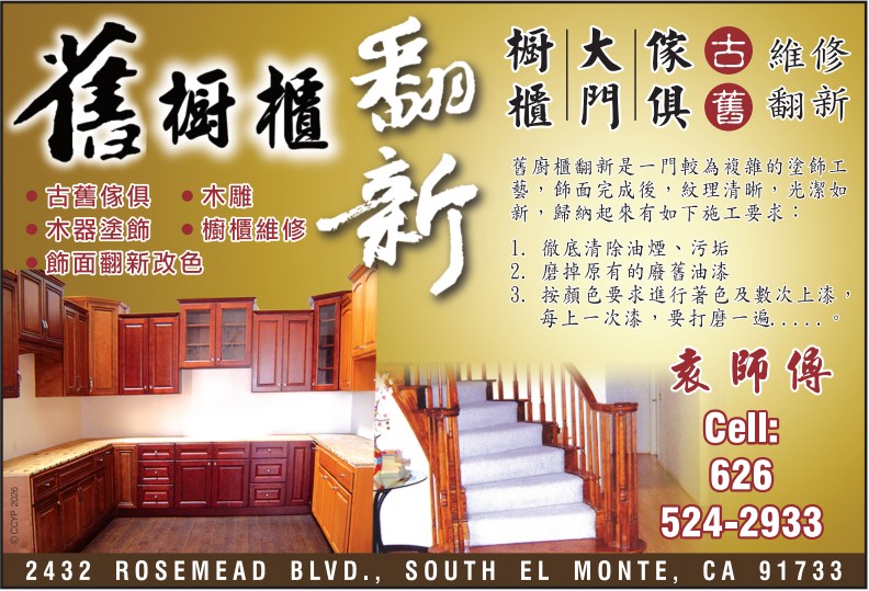 旧橱柜油漆翻新  - 华人工商黄页