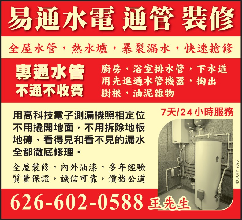 易通水電‧通管‧裝修   - 華人工商黃頁