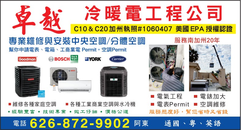 卓越冷暖电工程公司 AA ICE & HOT AIR CONDITIONING  INC. - 华人工商黄页