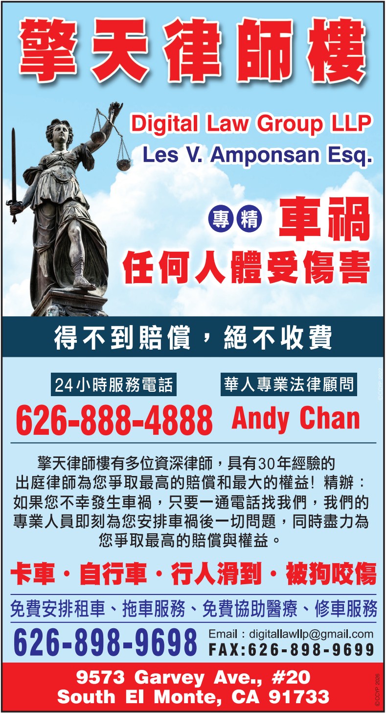 擎天律師樓 DIGITAL LAW GROUP LLP - 華人工商黃頁