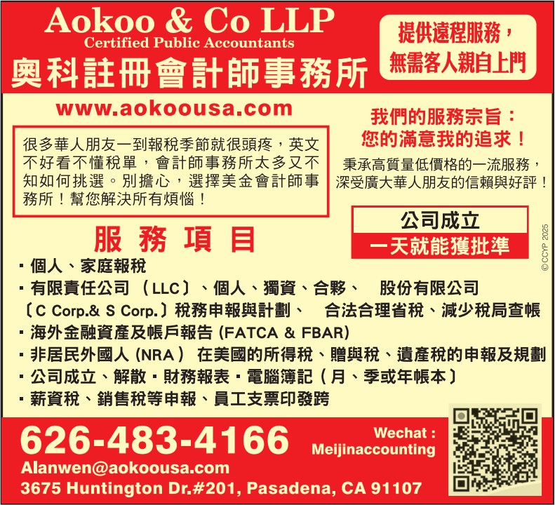 奥科注册会计师事务所 AOKOO & CO LLP - CERTIFIED PUBLIC ACCOUNTANTS - 华人工商黄页