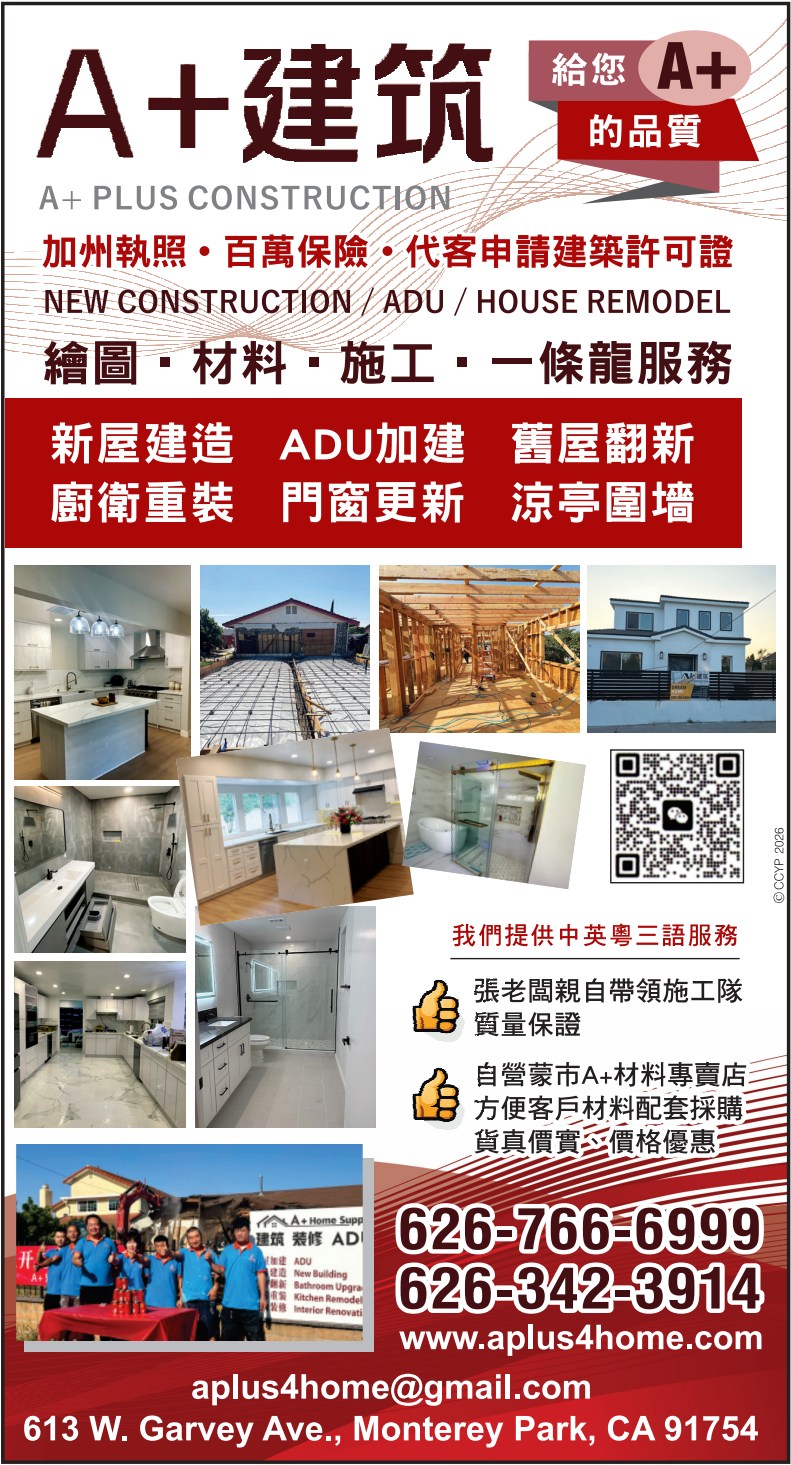 A+建築裝修 A+ HOME IMPROVEMENT INC. - 華人工商黃頁