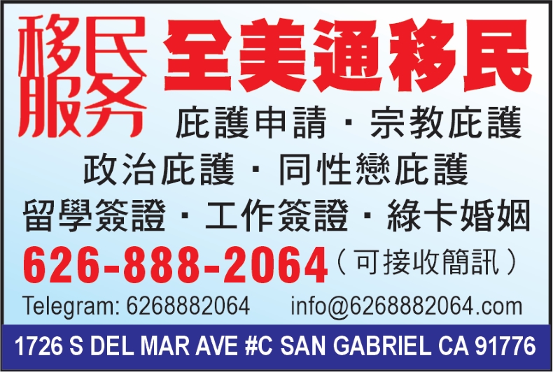 全美通移民 