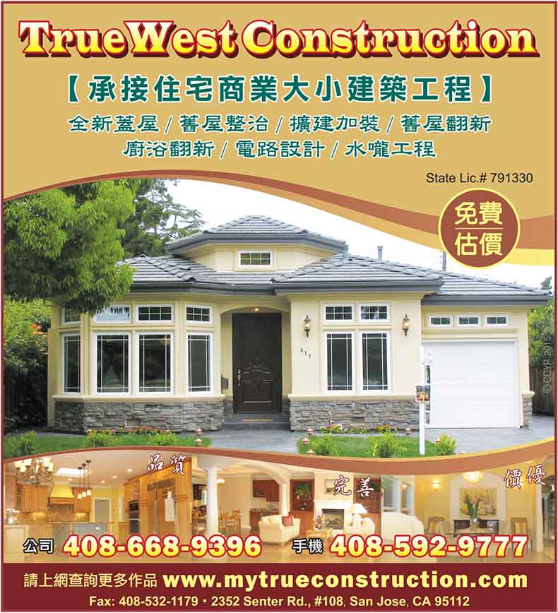 Truewest 承接住宅商業大小建築工程 全方位服務的建築 承包公司 洛杉磯華人工商 華人商家 華人商家折扣 華人商家名企認證 華人名企認證 華人社區生活指南 華人生活指南