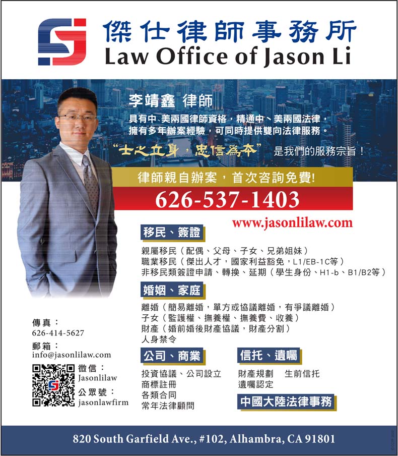 美國離婚 加州離婚法律須知 杰仕律師事務所 洛杉磯華人工商 華人商家 華人商家折扣 華人商家名企認證 華人名企認證 華人社區生活指南 華人生活指南