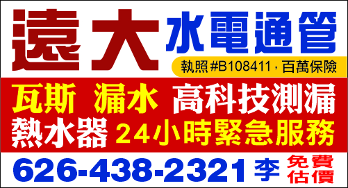 遠大水電通管